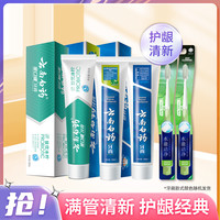 云南白药留兰冰柠薄荷牙膏305g+牙刷*2(款式)