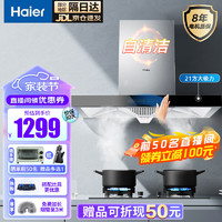 海尔 Haier CXW-219-E900T11 侧吸式吸油烟机