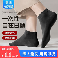 翊尚美一次性袜子男女士中筒袜黑色秋季薄款涤棉低腰短袜 纯色短筒袜 10双