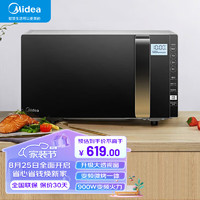 Midea 美的 微波炉23升大容量900W丨X3-233A