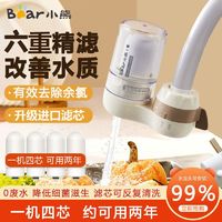 百亿补贴：Bear 小熊 净水器水龙头过滤器家用非直饮厨房前置净水自来水滤水器0031