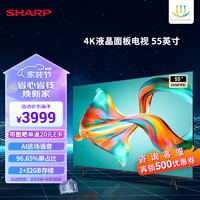 SHARP夏普4T-Z55B7FA 55英寸 2+32G 98%广色域 96.65%屏占比 AI远场语音 HDR10+HLG 杜比解码 音乐电视