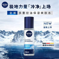 NIVEA 妮维雅 多重控油保湿爽肤水150ml补水保湿清爽护肤