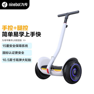 ninebot九号儿童电动车平衡车L6/L8儿童玩具车智能新型电动车儿童 L6白色+手控杆