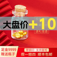 老铺黄金 金豆豆1g 送玻璃瓶+国检证书
