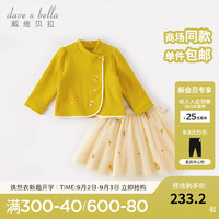 戴维贝拉（DAVE＆BELLA）中国风女童套装儿童外套短裙两件套童装中大童衣服洋气秋装新款 黄色【现货】 110cm（建议身高100-110cm）