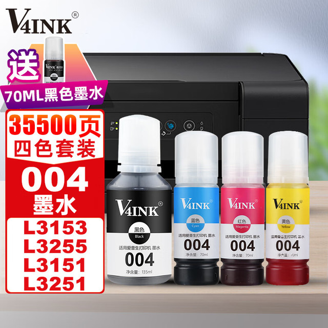 PLUS会员：V4INK 维芙茵 004墨水L3153墨水四色(适用爱普生墨水004 L3118墨水L3158 L3153打印机L1119墨水L3255/3251)