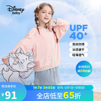 迪士尼（Disney）童装儿童女童凉感防晒服连帽素色外套上衣23夏DB321IE10轻柔粉100