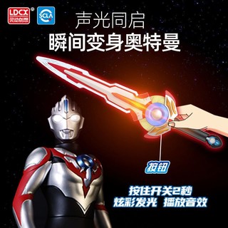 LDCX 灵动创想 奥特声光武器欧布泰迦特利迦赛罗第一弹男孩玩具奥特曼剑