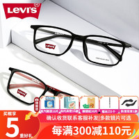 李维斯（Levi's）防蓝光辐射近视眼镜方框轻盈网上配镜可选镜片7002