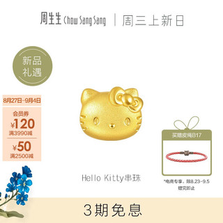 Chow Sang Sang 周生生 Hello Kitty黄金转运珠 足金串珠 92830C定价