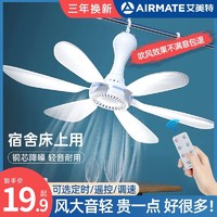 AIRMATE 艾美特 小吊扇小型宿舍学生蚊帐微风电风扇床上大风力迷你静音家用