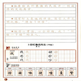 套装2册 好字行天下七年级语文上册+下册 小学七年级语文同步练字帖 学生规范字标准字贴