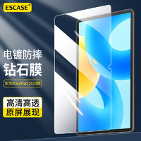 ESCASE 华为MatePad钢化膜11.5英寸2023款平板电脑屏幕膜防摔屏幕膜高清超薄玻璃透明