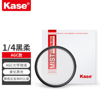 Kase 卡色 螺口黑柔1/4柔光镜 柔焦镜 朦胧镜 微单反相机 人像美颜镜 梦幻创意摄影滤镜 77mm