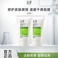 Dr.Yu 玉泽 皮肤屏障修护身体乳