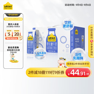 认养一头牛 3.3g蛋白质 零乳糖牛奶  250ml*12盒