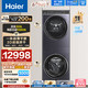 Haier 海尔 叠黛和美 H9 YF10BLD86BCU1 洗干护三合一洗烘套装 10KG