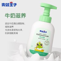 青蛙王子 婴儿牛奶洗发沐浴露二合一 300ml