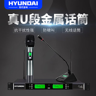 HYUNDAI HU-03 无线话筒麦克风一拖二 U段专业K歌麦克风家庭KTV舞台唱歌演唱会议主持（手持）