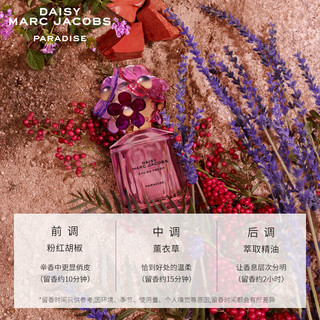 莫杰（MARC JACOBS）仙境雏菊花语限量淡香水75ml 教师节礼物节日礼物生日礼物