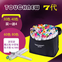 TOUCHNEW 马克笔套装Touch new7代30色40色60色80色学生动漫手绘设计绘画彩色油性笔美术用品笔