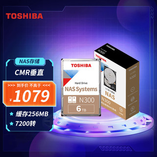 TOSHIBA 东芝 N300系列 3.5英寸 NAS硬盘 6TB（CMR、7200rpm、256MB）HDWG460