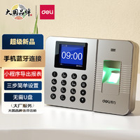 DL 得力工具 33113W  智能指纹考勤机