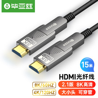 Biaze 毕亚兹 HDMI2.1版光纤穿管线micro hdmi转hdmi线高清视频线8K60Hz 15米 光纤HDMI 双头穿管线 hx70