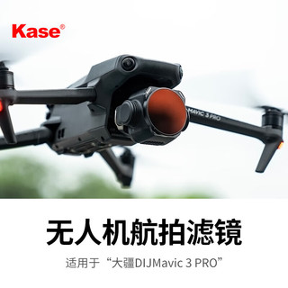 卡色（Kase）无人机滤镜适用于大疆DJI御 Mavic 3Pro ND减光镜CPL偏振镜 ND8-PL滤镜