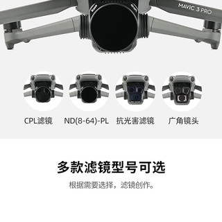 卡色（Kase）无人机滤镜适用于大疆DJI御 Mavic 3Pro ND减光镜CPL偏振镜 ND8-PL滤镜