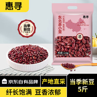 惠寻京东自有品牌 精选东北赤小豆 颗粒饱满红小豆2.5kg/5斤