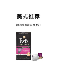 [99元任选4件]Peets皮爷胶囊浓缩咖啡粉10颗适配nespresso胶囊机