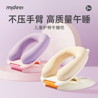 mideer 弥鹿 午睡枕 无极调高款