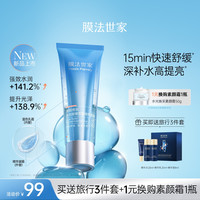 膜法世家 双管精华面膜补水保湿修护紧致涂抹蓝铜胜肽