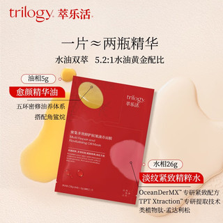 trilogy 萃乐活 密集多效 红膜 6片*2盒+赠同款7片+修护面霜20g