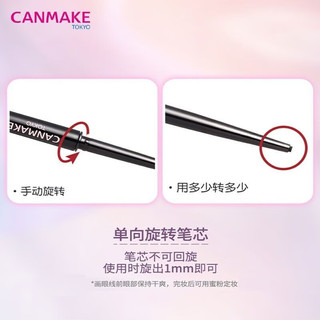 CANMAKE极细眼线胶笔持久不晕染1.5mm丝滑显色适合03深咖色0.08g