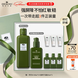 ORIGINS 悦木之源 灵芝水乳套装礼盒(水200ml+乳液100ml) 化妆品护肤品情人节礼物