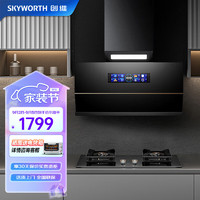 SKYWORTH 创维 抽油烟机 家用侧吸油烟机 25立方大吸力超薄低吸自动开合排烟机 挥手智控 自动清洁Y801