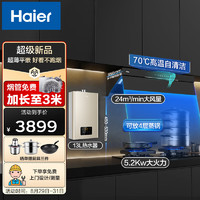 海尔（Haier）抽油烟机燃气灶套装24立方挥手侧吸式E900C17+5.2KW灶Q2BE50+13L热水器13K3BD厨房三件套[家电]