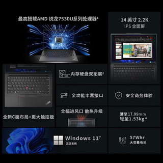 ThinkPad联想笔记本电脑IBM 2023小锐龙版R5 14英寸窄边框轻薄设计商用办公学生娱乐游戏本 标配：R5 7530 16G内存 1TB固态 