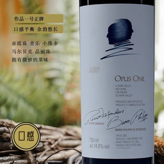 作品一号（Opus One）作品一号正牌红酒美国纳帕谷红葡萄酒 正牌2019年 单支礼盒装