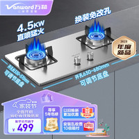 万和（Vanward）燃气灶天然气5.0KW大火力 嵌入式台式两用灶具全进风一级节能节能省气 【JZY-B7B53液化气】