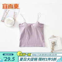 宜而爽女士夏季莫代尔细吊带背心女带胸垫无钢圈一体式吊带衫基础打底衣 紫色 S