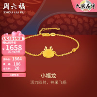 周六福 ZHOU LIU FU(ZLF)黄金手链女款足金潮启龙吟生肖龙手串 小福龙 计价 16+3cm尾链 - 2.8g