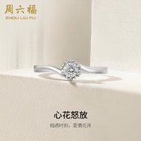 周六福18k金钻戒女心花怒放结婚求婚KGDB027668 约20分I-J/SI 13号 