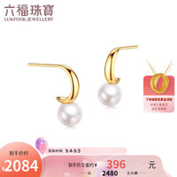 六福珠宝18K金淡水珍珠耳钉耳饰 定价 G04DSKE0038Y 总重2.35克 配硅胶耳堵