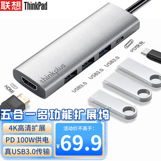 联想ThinkPad Type-C扩展坞 USB3.0分线器 USB-C转HDMI转接头 PD快充转换器 苹果华为笔记本拓展坞 LC06-T