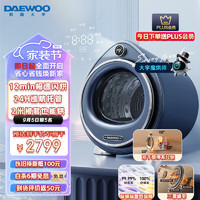 DAEWOO 大宇 烘干机家用小型干衣机3KG迷你滚筒烘衣机12min极速烘干巡航托管除菌除螨