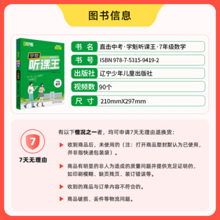 学魁 小升初衔接初中听课王七年级上下册课堂同步基础知识清北视频讲解教辅书 语文 高效听课